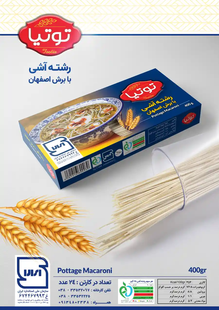 رشته آشی توتیا با برش اصفهان