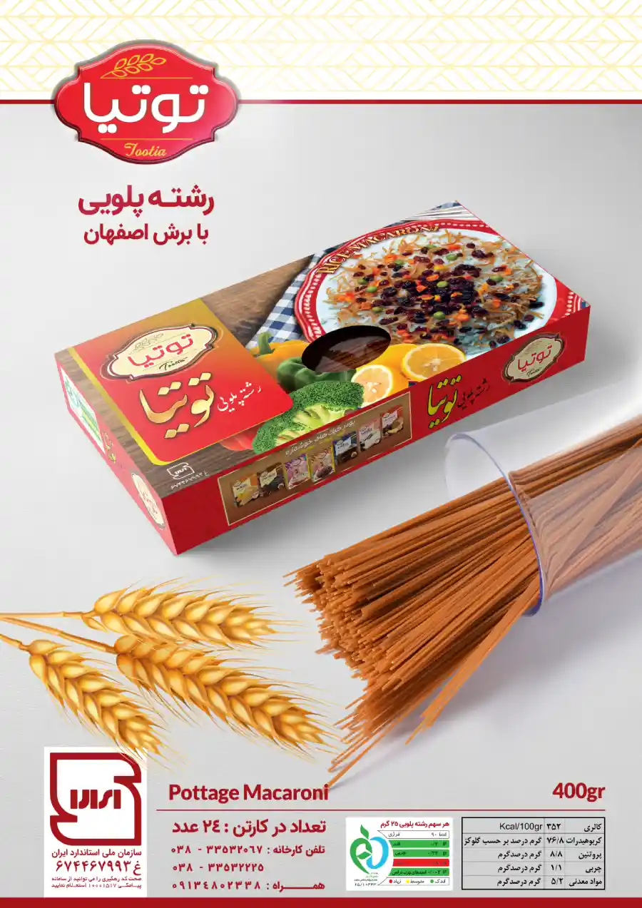 رشته پلویی توتیا با برش اصفهان